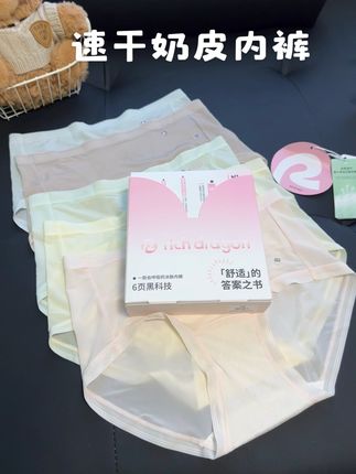 把内裤藏在书里你敢信?还是这种速干裸感的!上身超舒服!包装也很精美,自穿送人都很合适…#内裤 #贴身衣物