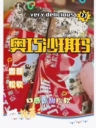 #奥巧慕斯奶盖沙琪玛 【绵软拉丝】无添加蔗糖20包奥巧奶盖沙琪玛网红即食休闲零食#沙琪玛软糯香甜 #沙琪玛独立小包装 #零食沙琪玛推荐 #开袋即食