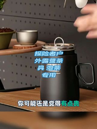 探险者户外露营便携茶具旅行套装泡茶专用304不锈钢2025新款#便捷茶具#泡茶专用 #不锈钢茶具