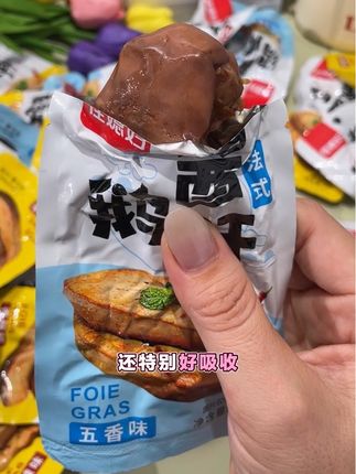 享受法式酱鹅肝,真空包装麻辣五香卤味,追剧来份香辣肉类熟食!#吃货必备解馋零食 #美味零食 #馋嘴零食吃不停 #解馋零食 #解馋零食辣味