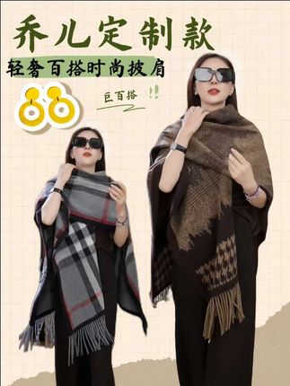 乔儿定制【自留推荐】羊毛混纺大牌轻奢秋冬保暖实用氛围感新款披肩#高级感穿搭 #披肩 #穿搭 #只做高品质 #强烈推荐