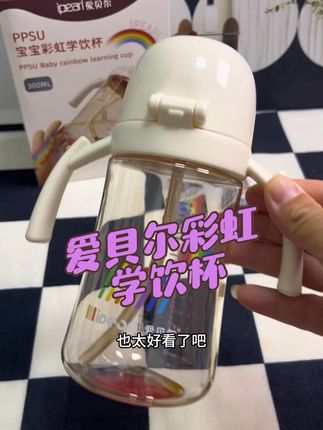 #好物推荐🔥 真没想到这个价还能买到质量这么好的奶瓶,还是爱贝尔大品牌的,#高温不喷不漏奶,#PPSU 材质宝宝用着超放心#爱贝尔翻盖奶瓶