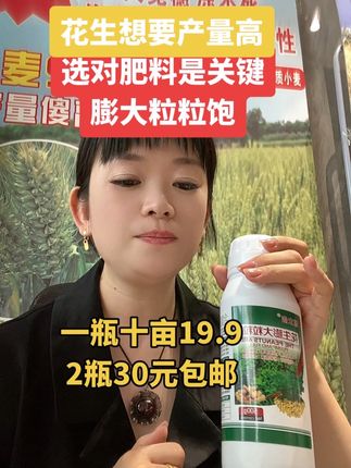 又到了收花生的季节!花生膨大粒粒饱2瓶30元#三农 #超便宜超划算 #新农人计划2022 #又到了收花生的季节 @DOU+小助手 @DOU+上热门 @DO+小助手