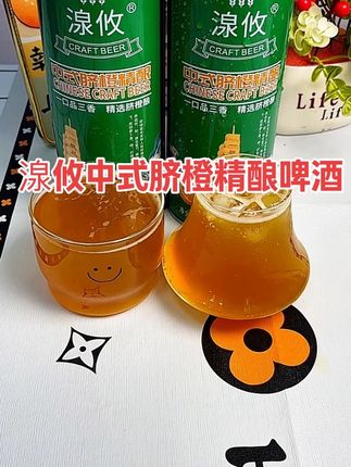 姐妹们没想到,这个啤酒真的巨好喝,就是这个# 湶攸中式脐橙精酿啤酒 这个价到手2大瓶一升装的,薅到不是纯纯捡漏吗 #精酿啤酒 #微醺时刻 #仙女都在喝什么 #果啤啤酒 #湶攸啤酒