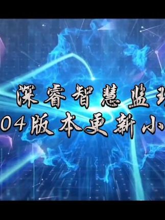 #深睿智慧监理 1.04版本,更新小彩蛋。更新以后优惠活动就要结束了。还在观望的抓紧了哟。#监理资料软件 #监理资料 #监理 #监理工程师