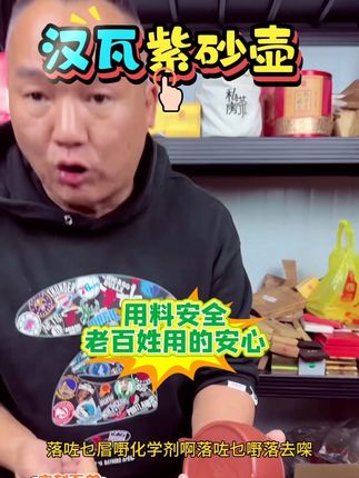 入门级紫砂壶 用料安全 不含化工成份 老百姓用的安心#茶生活 #紫砂壶 #無鱼鳞比铭哥