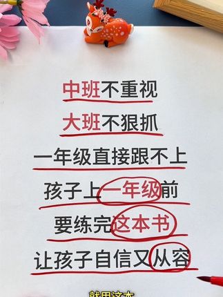幼儿园#大班 的家长注意了,暑假不要忘了给孩子做#幼小衔接,每天10分钟,上了一年级,孩子轻松又自信#幼升小