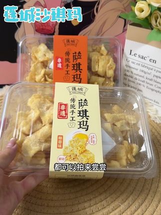 你简直不憨想象它有多好吃~蓬城巨无霸沙琪 玛大活动啦!用料很好!真心好吃谁懂这一口的好吃程度 #妈呀太香了 #沙琪玛