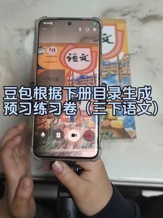 救了命了,娃寒假预习的正确打开方式,基础知识点稳抓牢#豆包ai #豆包打电话 #豆包生成试卷 #寒假预习 #寒假作业