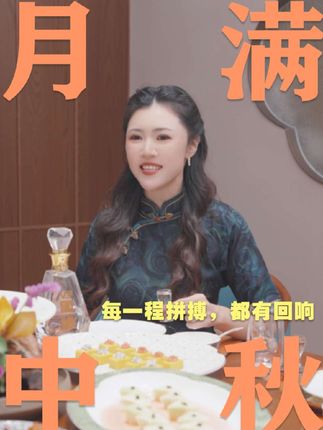 中秋前的这杯酒,我敬我的“团队缘”! #十五的月亮十三缘#看苏超喝V3迎中秋享好礼