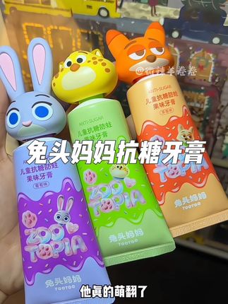 宝妈必看!儿童牙膏选这款,抗糖防蛀+疯狂动物城IP,娃爱到不行!#兔头妈妈抗糖牙膏 #抗糖牙膏 #儿童牙膏推荐6-12岁防蛀牙 #兔头妈妈牙膏儿童