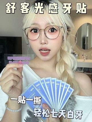 牙齿白白真的很加分,不愧是舒客大品牌!#舒客#舒客牙贴#牙贴测评