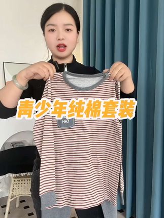 【140-180码】青少年秋衣秋裤套装,纯棉面料亲肤柔软舒服#青少年秋衣秋裤 #纯棉秋衣秋裤 #大童青少年装 #保暖又好看