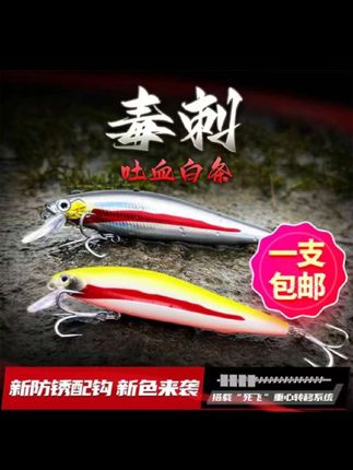 毒刺吐血白条米诺,防锈加强钩,价格很划算哟!#路亚假饵 #假饵 #路亚 #翘嘴 #米诺