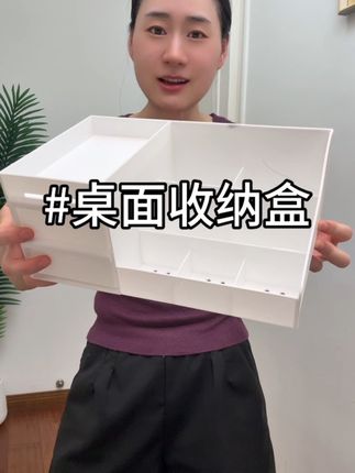 个位数就到手这个品质超好的桌面收纳盒!用来收纳化妆品、文具用品都好合适!#桌面收纳盒 #家居收纳 #收纳好物 #收纳神器 #超便宜超划算