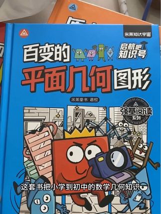 想让孩子数学成绩更优秀,就要潜移默化中去影响他!这套漫画书可以让孩子看看!他一定给女孩喜欢的!#学习方法 #好书推荐