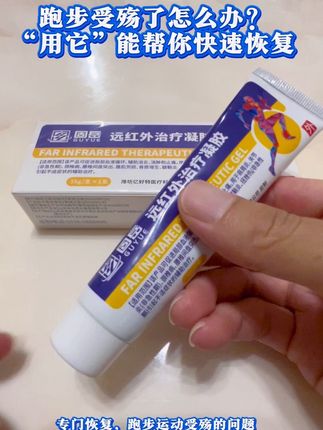 跑步受殇了怎么办?记得“用它”,前段时间受殇,就是用它恢复的,亲测实用有效!#跑步 #运动 #跑步受伤 #膝盖疼 #跟腱疼痛
