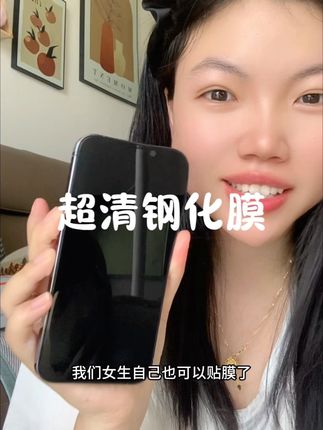 在家就能轻松贴膜,还是超清耐摔的钢化膜#沃心钢化膜 #数码科技 #手机膜 #好物推荐🔥