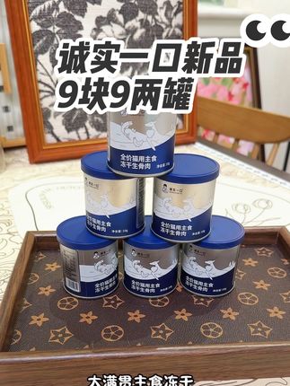 诚实一口新品9块9到手2罐大满贯主食冻干!尝鲜好价换号冲#诚实一口 #新手养猫 #主食冻干 #养猫经验分享