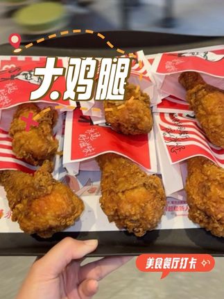 妈呀老板诚不欺我! #肯德基特大号鸡腿桶#肯德基 #kfc优惠套餐#谁懂这一口的好吃程度#肯德基特大号鸡腿