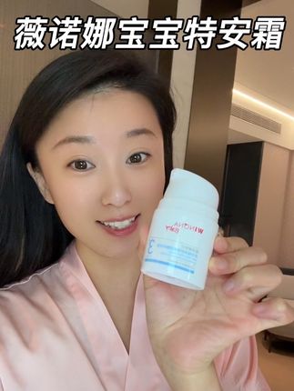 薇诺娜的宝宝特安霜,真的是我换季的神,吊打我几百上千的贵价面霜!#薇诺娜 #面霜 #面霜推荐 #换季护肤 #护肤