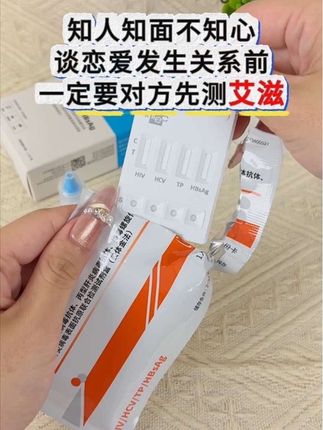知人知面不知心,谈恋爱发生关系前一定要对方先测一下艾滋梅毒乙肝丙肝#恋爱 #奔现 #情侣 #感染四项 #两性健康