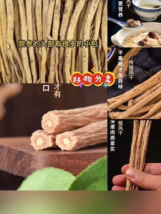 甘农哥精选产地党参大条250-500克甘肃岷县农家种植泡水煲汤#滋补养生 #农产品