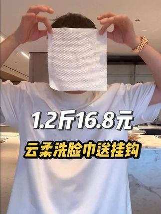 玉希专属福利BAMR洗脸云【16.8到手1.2斤】绵柔亲肤,又大又厚实像一条小毛巾一样,悬挂式设计方便抽取,拍下的都送挂钩,想挂哪里用就挂哪里用非常方便#洗脸巾 #一次性洗脸巾 #宋玉希 #上热门话题6000亿流量 #上热门 @宋玉希29号早9点韩国专场 去韩国大扫货