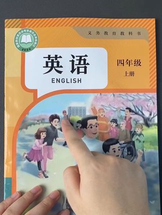 四年级英语上册,2025年秋季新改版后课堂笔记准备好了吗#四年级上册英语