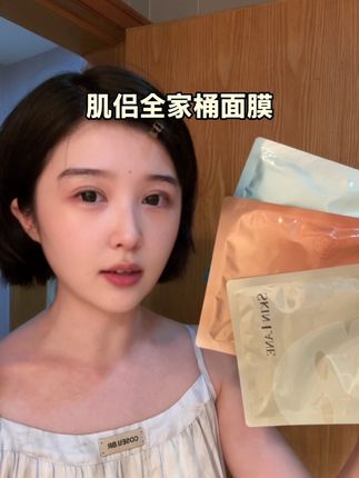 一次体验三种肌侣家的贵妇面膜,而且居然才这个价#肌侣 #面膜 #种草