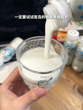 是谁还没薅到吾岛酸奶的大羊毛呀,喜欢高品质酸奶的千万别错过#吾岛酸奶 #酸奶 #希腊酸奶 #好喝不贵 #仙女都在喝什么