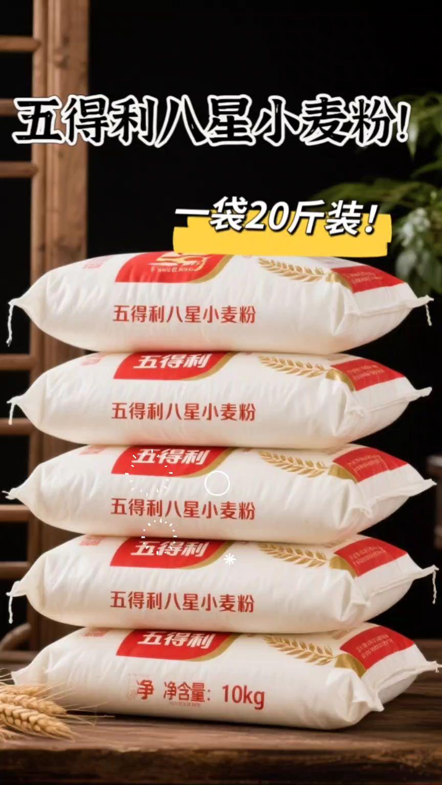 家人们!五得利八星雪花粉来福利啦!五得利面粉是国内信得过的小麦粉。面粉的质量等级是国标一级,这个粉质,特别适合做包子、饺子、面条不管做什么都特别劲道、有弹性,非常好吃😋家人趁划算赶紧囤#五得利面粉 #抖音美食推荐官 #舌尖上的味道 #优质农产品 #面粉