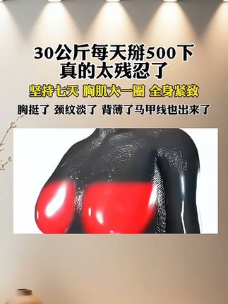 #居家锻炼 #臂力棒#力量训练 #练上半身#打造马甲线