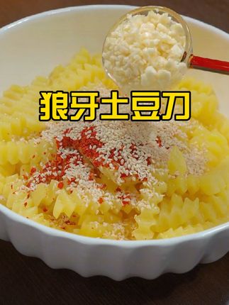 #狼牙土豆刀#波浪土豆刀#波纹刀#波纹刀切菜神器 #厨房用品