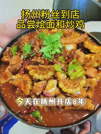 #烩面料#炒鸡酱 扬州粉丝入行18年,在扬州开店8年,合作两年多,已经有4家店,不吹广告,只看味道