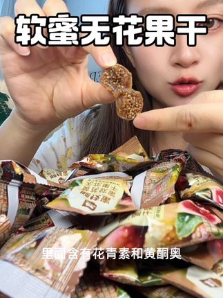 软糯香甜还有点小哏啾,爱生闷气的女生一定要多吃点#无花果干 #美味零食 #香甜软糯有嚼劲