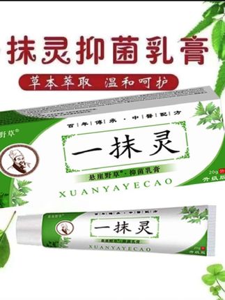#一抹灵 #一抹灵抑菌乳膏 #好物推荐#好产品一起分享