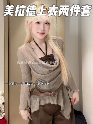 美拉德秋季上衣两件套 #今日穿搭 #美拉德穿搭 #韩系穿搭 #温柔穿搭 #慵懒风穿搭