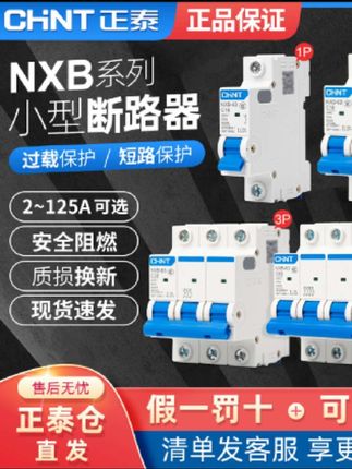 正泰空气开关家用1P63a空调冰箱2P总开关3p4p16a32a100A单匹空开#正泰 #空气开关 #正泰空气开关 #家用总开关