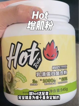 但凡早点喝上两个月,也不至于现在还是瘦子#补剂#干货#hot增肌粉#瘦子