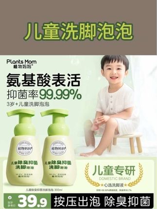 孩子脚臭的,一定要试试这个儿童专用的除臭抑菌洗脚泡泡!它是这种按压设计,一按就出丰富的泡沫,特别添加了除臭抑菌因子,能够从根源抑制异味,而不是简单的以香盖臭。而且是专为儿童研制的,泡沫绵密细腻,温和清洁,呵护宝宝娇嫩肌肤,洗完干干净净的,真的好用!#洗脚液 #洗脚神器 #宝宝洗脚 #宝宝泡脚 #宝妈推荐