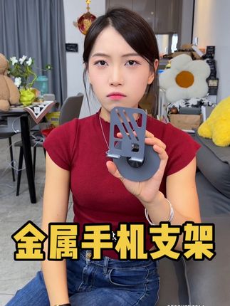 赶紧来薅#金属手机支架 好用超便携#手机支架 #支架推荐 #懒人手机支架 #超便宜超划算