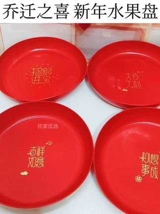 乔迁之喜果盘搬新家新居入宅客厅新年水果盘过年乔迁之喜仪式布置#乔迁之喜#果盘#新年果盘