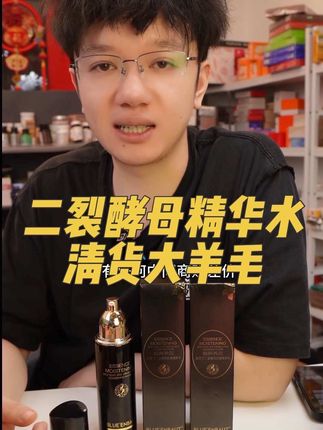 可以对标SKII的二裂酵母精华水,临期拍4瓶99.9太香了😂#精华水 #护肤好物 #精致女人必备 #女生必备 #无限回购的宝藏单品