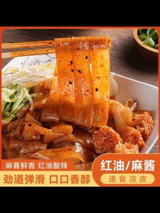 终于找到这款新鲜凉皮!真的是太好吃了!夏天不知道吃什么,就来一包这个!有红油,麻酱,俩个口味。而且特别方便!宵夜来一口,真的是太满足啦!#吃了还想吃 #太好吃了 #凉皮 #百吃不厌 #我的美食分享