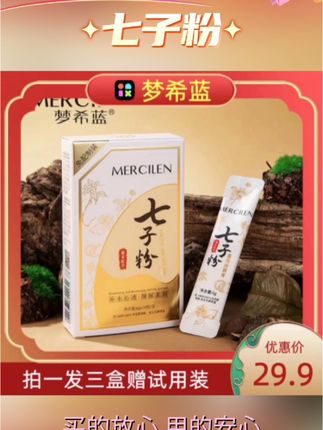 官方正品(拍1发3盒)梦希蓝七子粉蛋壳面膜膏6gx10包/盒#七子粉#蛋壳面膜霜 #面膜膏#梦希蓝冻干粉睡眠面膜 #面膜