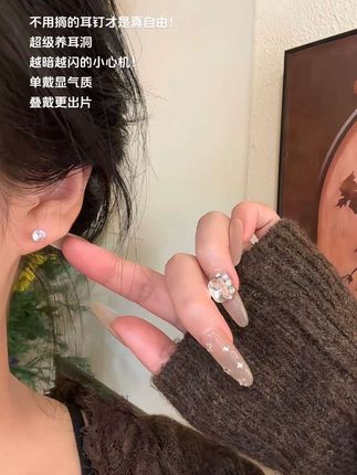 不用摘的耳钉才是真自由!超级养耳洞,越暗越闪的小心机!单戴显气质,叠戴更出片#耳钉#耳钉控#美出高级感#饰品#耳饰