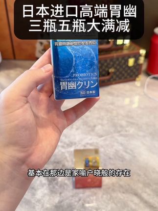 日本原装进口胃幽!终于知道那些大佬胡吃海喝的底气了!家里有应酬或者有老人重点看一下