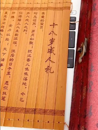 成人礼#竹简#成人礼#纪念册
