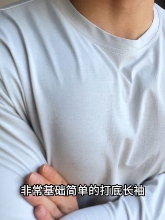 #长袖打底 #少年感穿搭
